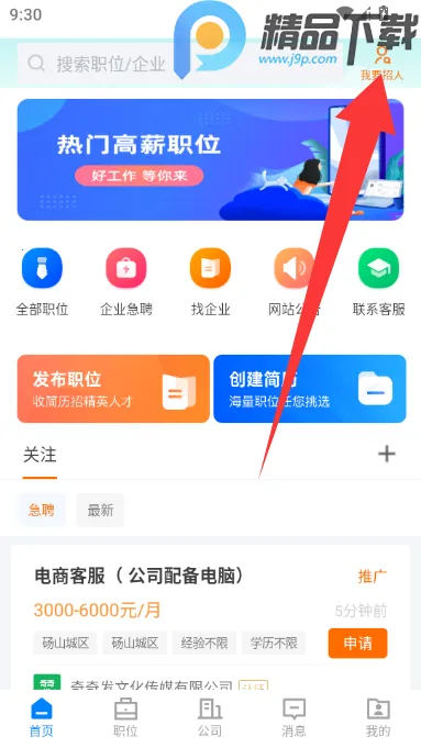 ��ɽֱƸ(������ְƽ̨)v3.0.2 ��Ѱ��ͼ