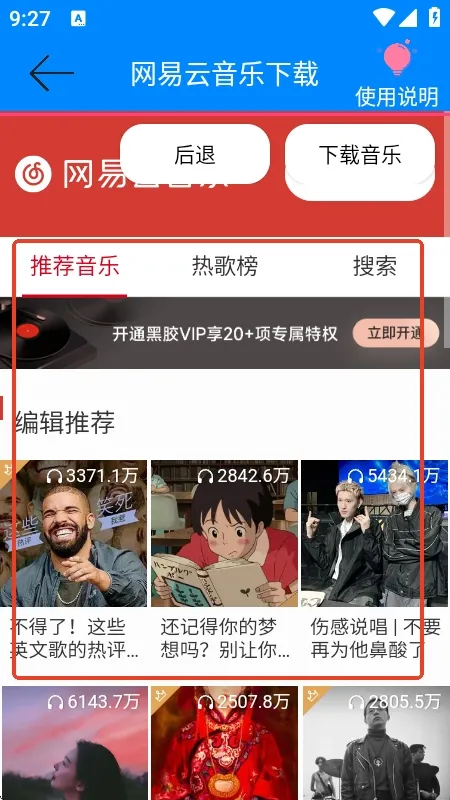 网易云音乐解析器(音乐解析下载) 网易云音乐解析器(音乐解析下载)