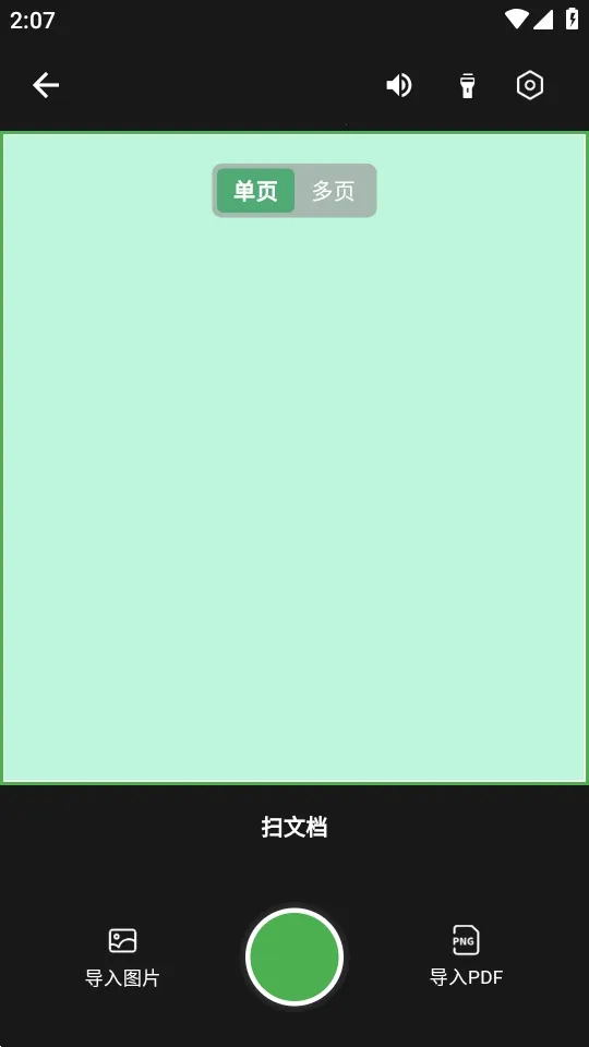 ɨ������(����ɨ�蹤��)v1.1.2 ��׿���ͼ