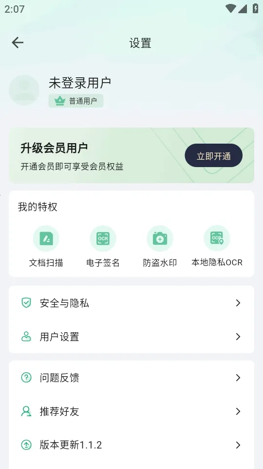 ɨ������(����ɨ�蹤��)v1.1.2 ��׿���ͼ