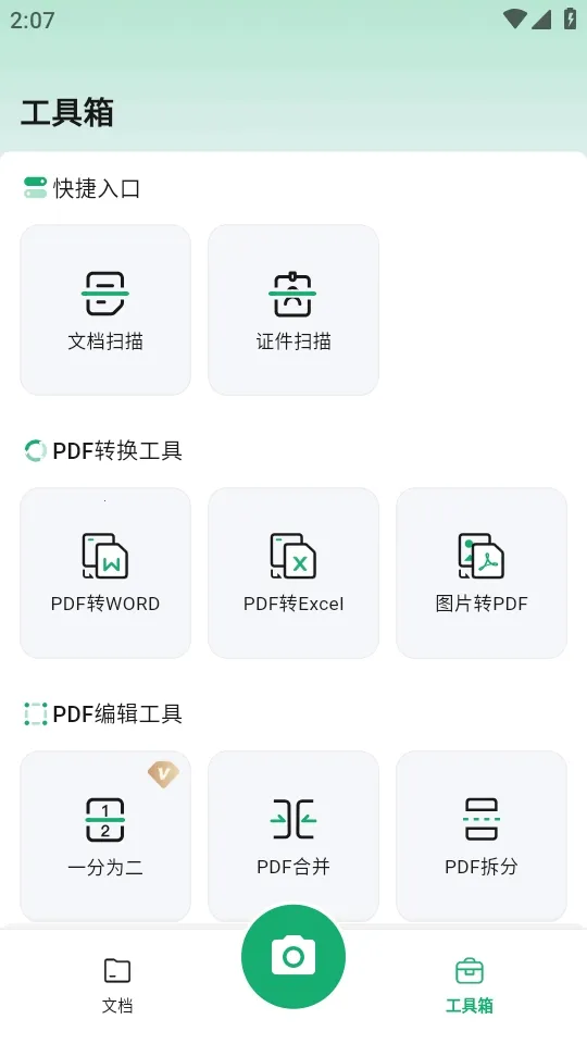 ɨ������(����ɨ�蹤��)v1.1.2 ��׿���ͼ