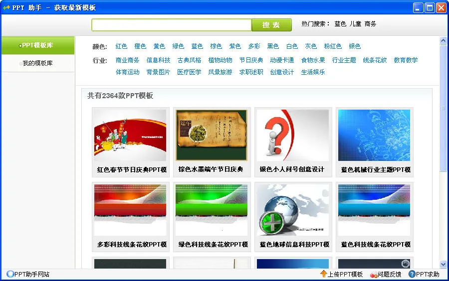 PPT���������ֻ���v1.1.2 �ֻ����ͼ