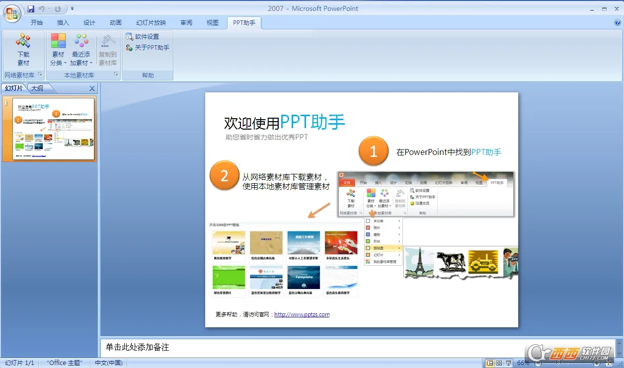 PPT���������ֻ���v1.1.2 �ֻ����ͼ