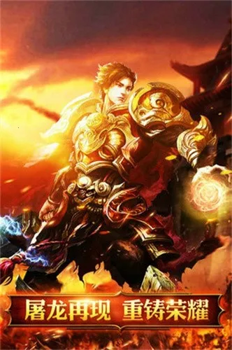 烈火骑士(传奇白嫖合击手游) 烈火骑士(传奇白嫖合击手游)