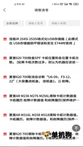 ofice�·�˹(�豸ά��ƽ̨)v3.0.8 �ֻ����ͼ