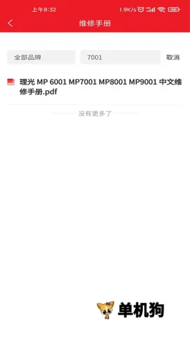 ofice�·�˹(�豸ά��ƽ̨)v3.0.8 �ֻ����ͼ