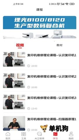 ofice�·�˹(�豸ά��ƽ̨)v3.0.8 �ֻ����ͼ