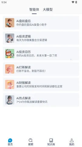 ����AI��׿���ֻ���v1.0.6 ��׿���ͼ