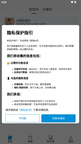 ����AI��׿���ֻ���v1.0.6 ��׿���ͼ