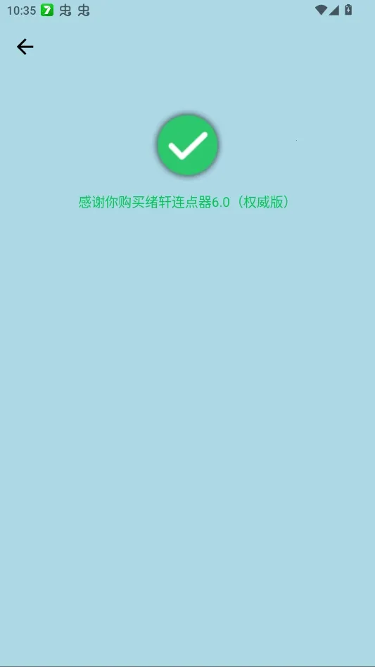 ����������Ȩ����(����������)v����������6.0��Ȩ���棩 �ٷ������ͼ