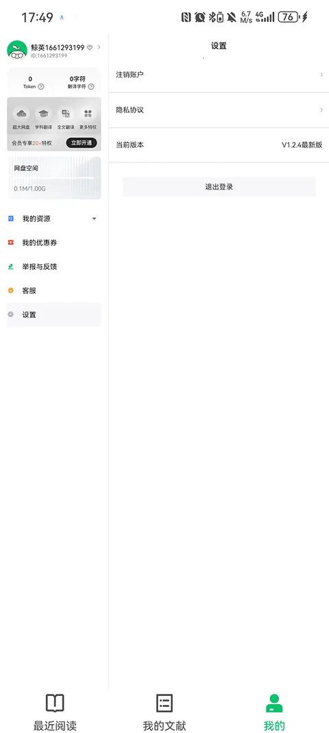 С�̾�Ӣ�������Ķ���pad��2026�ٷ�����v1.2.9 �ֻ����ͼ