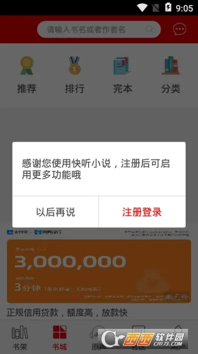 ����С˵�����ֻ���v3.6.1 �ֻ����ͼ