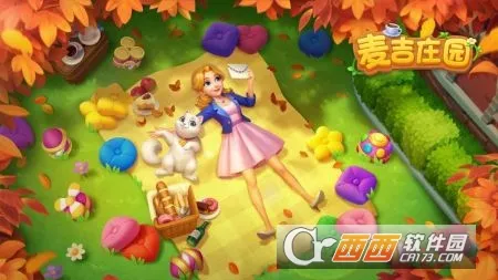 ��ׯ԰�������Ǻͽ��v1.197.0 �ٷ������ͼ