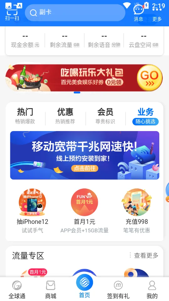 �й��ƶ�����2026���°汾v11.7.0 �ֻ����ͼ