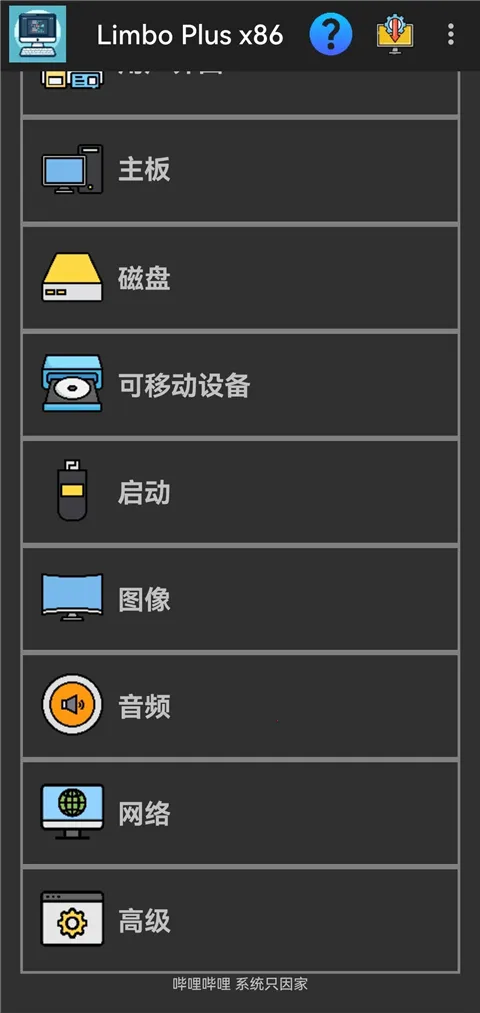 limboplus�����2026�ٷ����°汾v2.0.6-x86 �ֻ����ͼ