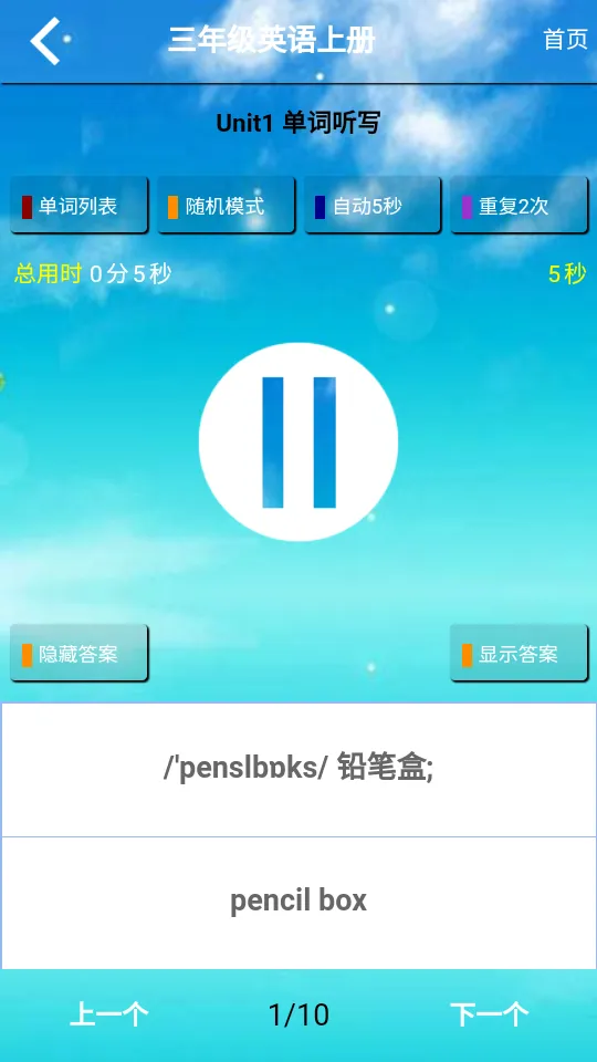 PEP���꼶Ӣ���ϲ�(Ӣ��ѧϰ����)v5.1.22 �ֻ����ͼ