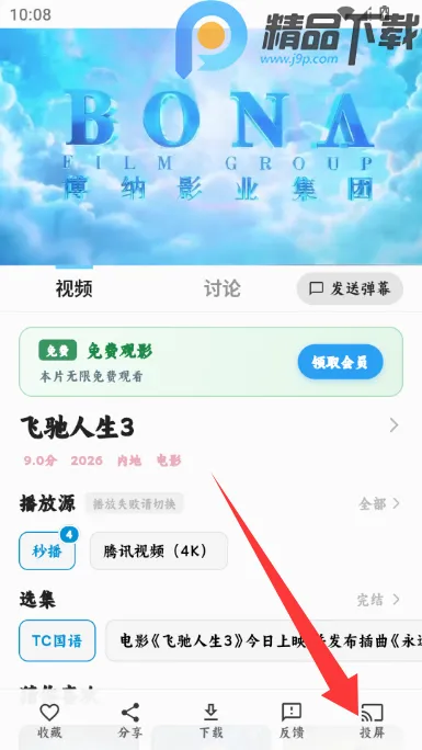 4K׷Ƭ��Ӱ��(Ӱ��׷�繤��)v1.0.0 ��Ѱ��ͼ