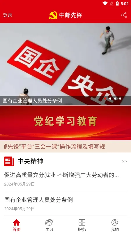 �����ȷ�(����ѧϰƽ̨)v1.6.0 ��Ѱ��ͼ