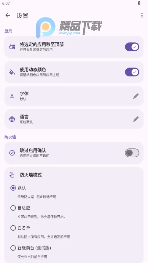 ShizuWall��׿���ֻ���v4.3 �ٷ������ͼ