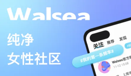 WALSEA最新手机版 WALSEA最新手机版