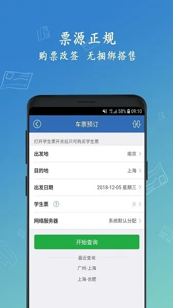 12306���Ʊ2026���ذ�װv8.9.29 ��Ѱ��ͼ