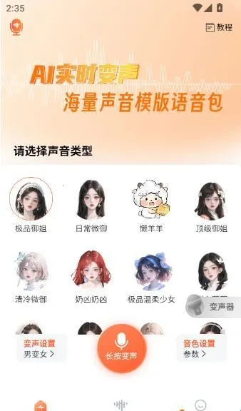 TT工具箱(变声器工具软件) TT工具箱(变声器工具软件)