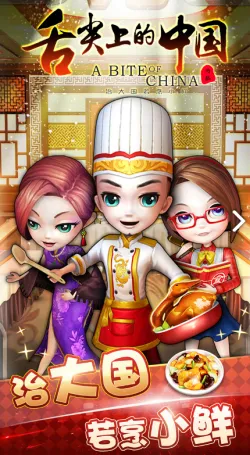 ����ϵ��й�(��ʳ��Ӫ��Ϸ)