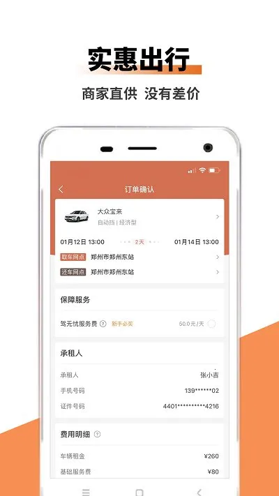 ���ͳ���(�⳵����ƽ̨)v1.0.0 �ٷ������ͼ