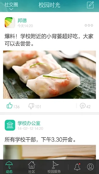 У԰ʱ��(ŷ��У԰��Ϸ)