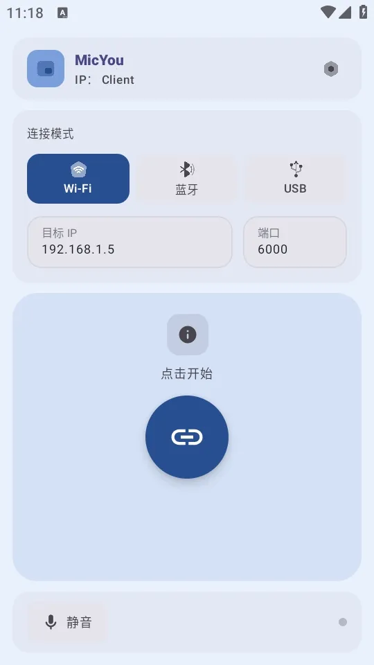 MicYou������˷�2026�ٷ����°汾v1.1.4 �ٷ������ͼ