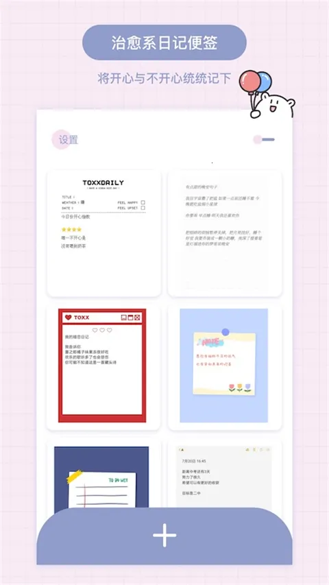 Toxx�ɰ������ռǱ�2026�ٷ�����v1.5.8 ��׿���ͼ