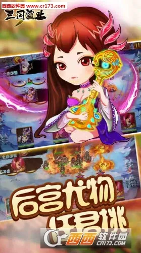 新三国霸业(三国题材游戏) 新三国霸业(三国题材游戏)