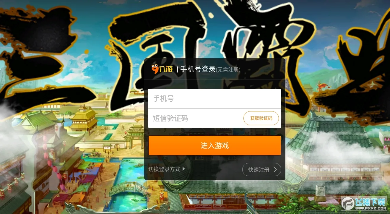 新三国霸业(三国题材游戏) 新三国霸业(三国题材游戏)