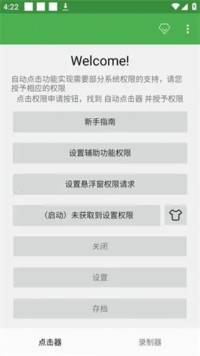 宙斯点击器安卓版手机版 宙斯点击器安卓版手机版