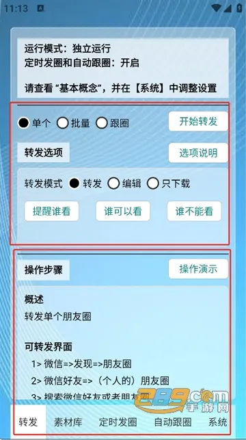 ��ʱ�Զ���Ȧ��׿���ֻ���