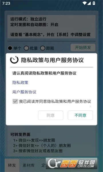 ��ʱ�Զ���Ȧ��׿���ֻ���v1.0.7 �ٷ������ͼ