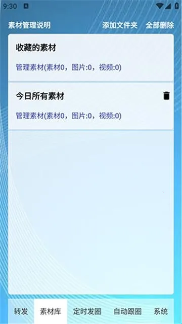 ��ʱ�Զ���Ȧ��׿���ֻ���