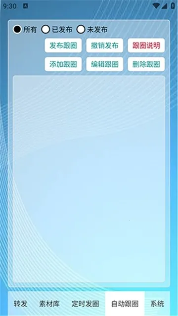 ��ʱ�Զ���Ȧ��׿���ֻ���