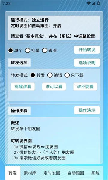 ��ʱ�Զ���Ȧ��׿���ֻ���v1.0.7 �ٷ������ͼ