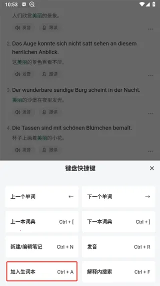 Godic德语助手(德语学习工具) Godic德语助手(德语学习工具)