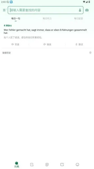 Godic德语助手(德语学习工具) Godic德语助手(德语学习工具)