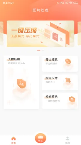 ��Ƭѹ��(ͼƬѹ������)v1.0.0 ��Ѱ��ͼ