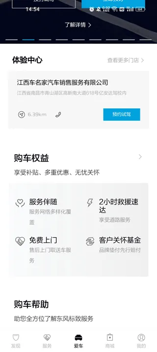 东风标致(汽车服务平台) 东风标致(汽车服务平台)