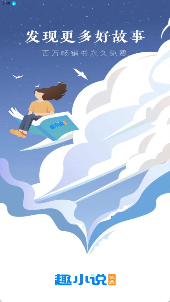 ȤС˵���ٰ�(С˵�Ķ�ƽ̨)v6.61.0.09 �ٷ������ͼ