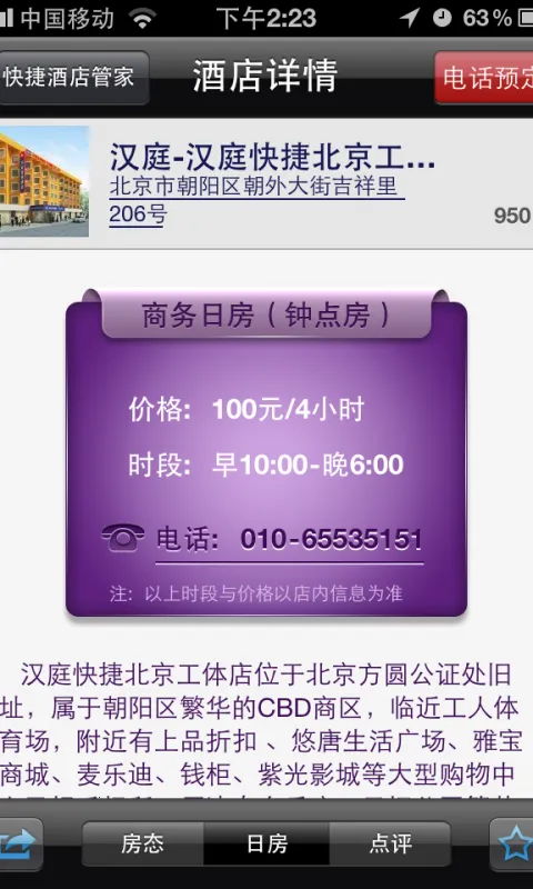 ��ݾƵ�ܼ�(�Ƶ�Ԥ������)v3.1.2 �ֻ����ͼ