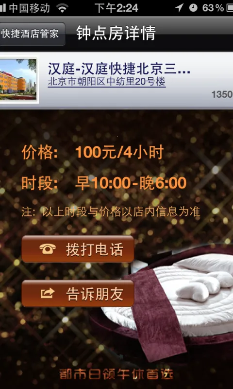 ��ݾƵ�ܼ�(�Ƶ�Ԥ������)v3.1.2 �ֻ����ͼ