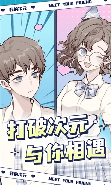 �ҵĴ�Ԫ(����Ԫ��װ��Ϸ)v2.2.0 �ֻ����ͼ