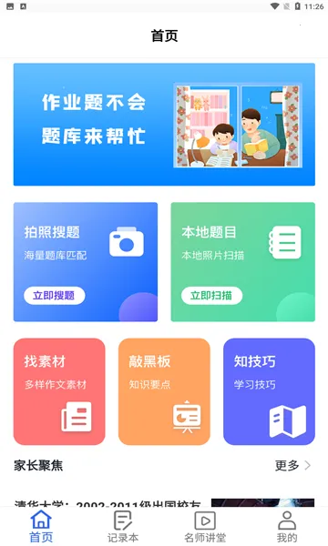 ������ҵ����(����ѧϰ����)v1.0.1 �ֻ����ͼ