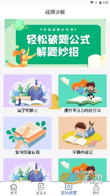 ������ҵ����(����ѧϰ����)v1.0.1 �ֻ����ͼ