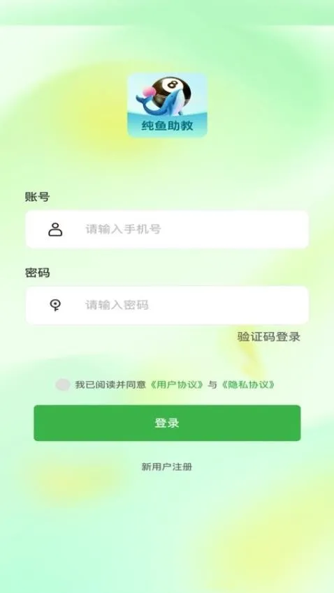 纯鱼台球(台球技能提升平台) 纯鱼台球(台球技能提升平台)